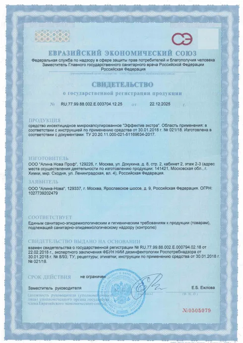 Уничтожение проволочника - фото 4 — Сертификат 5